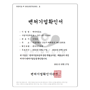 벤처기업 인증