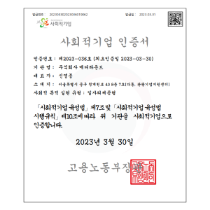 사회적기업 인증