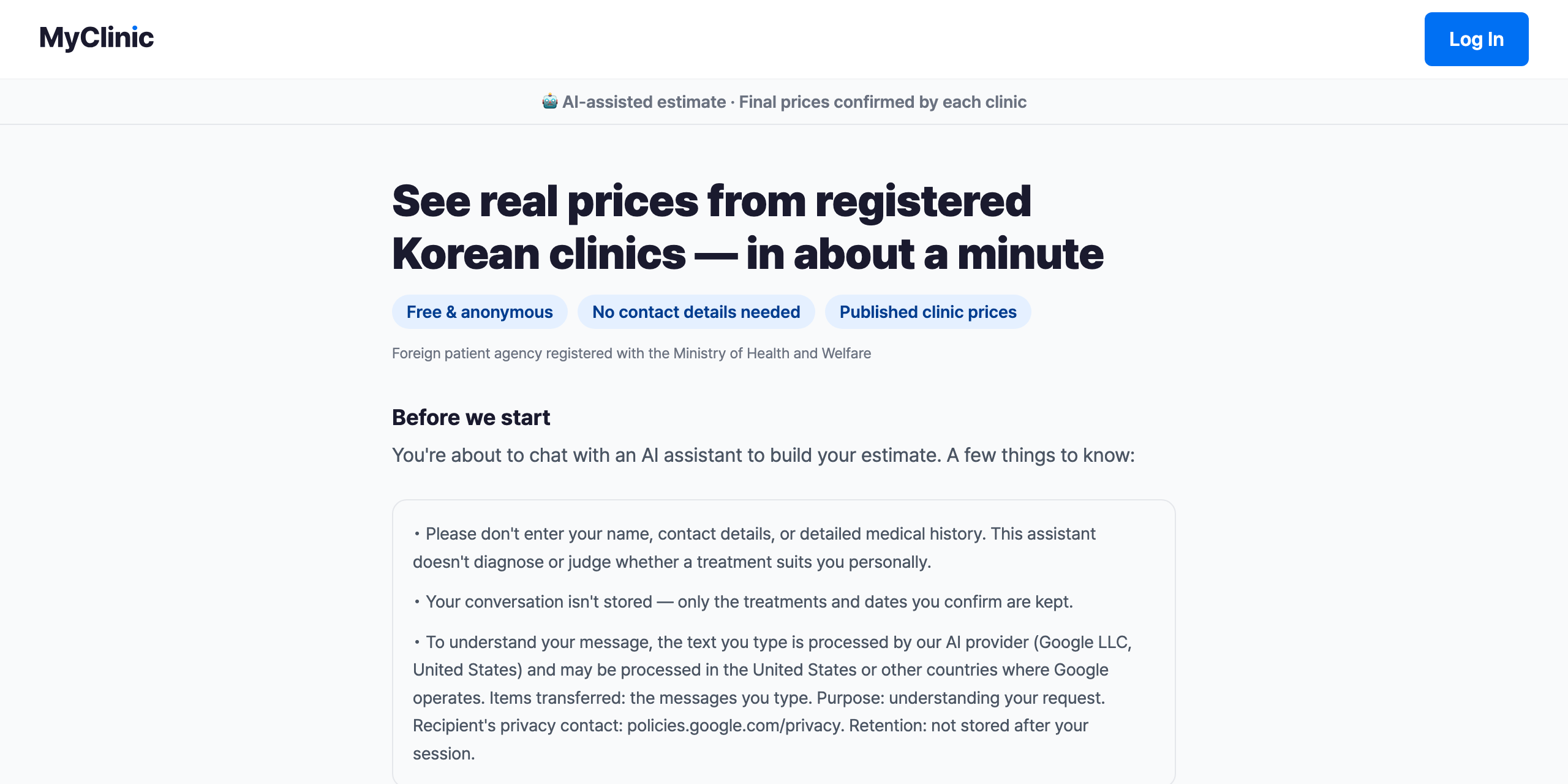 견적 시작 화면 — 등록된 한국 병원의 실제 가격을 약 1분 만에 확인한다. 이름·연락처 없이 익명으로 시작하고, AI 보조 견적임을 화면 상단에 명시한다